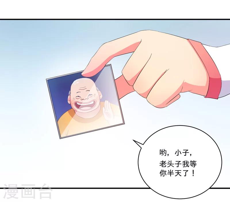 🍶超级无良系统 第4话 小青 第32页