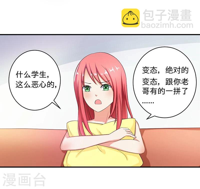 🍶超级无良系统 第4话 小青 第5页