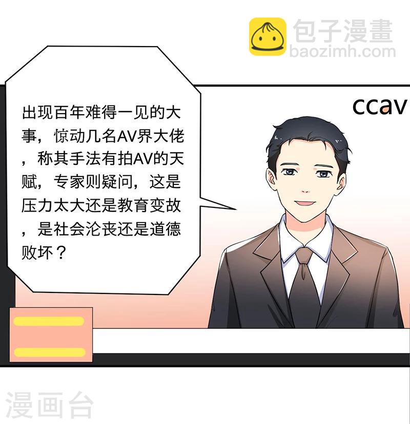 🍶超级无良系统 第4话 小青 第6页
