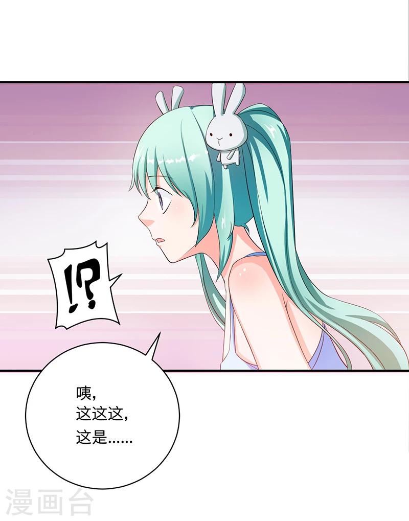 🍶超级无良系统 第4话 小青 第7页