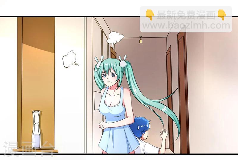 🍶超级无良系统 第4话 小青 第9页