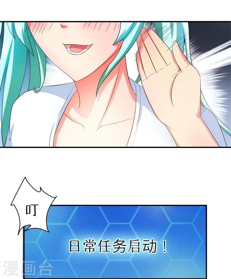 🍶超级无良系统 第6话 套套风波 第10页