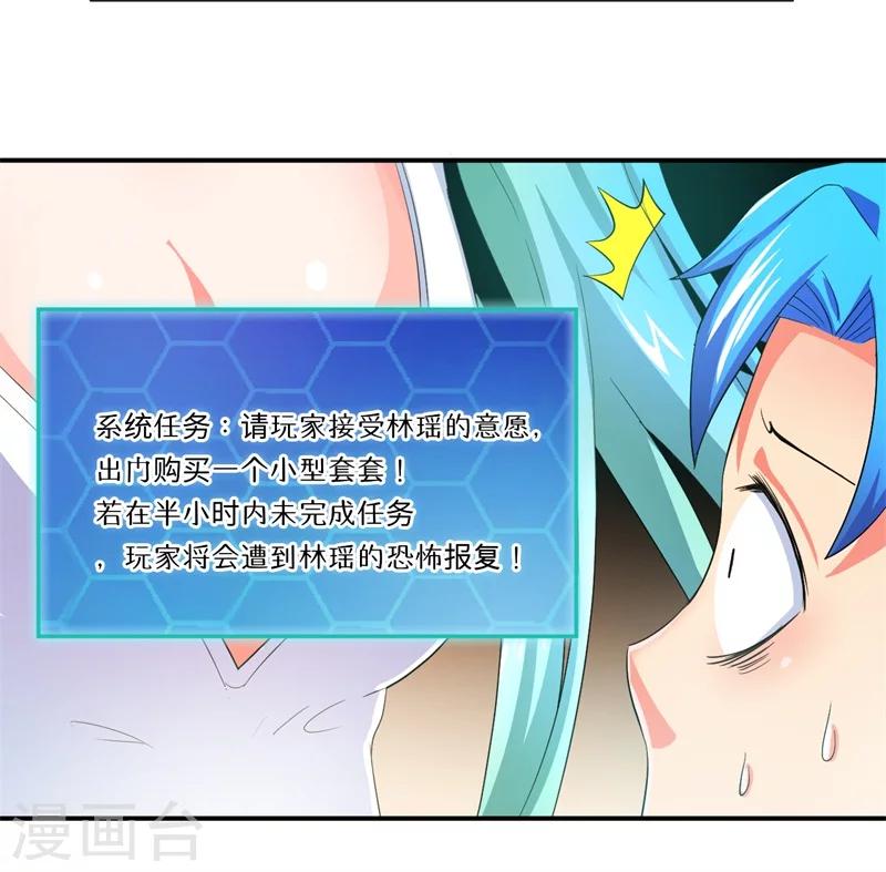 🍶超级无良系统 第6话 套套风波 第11页