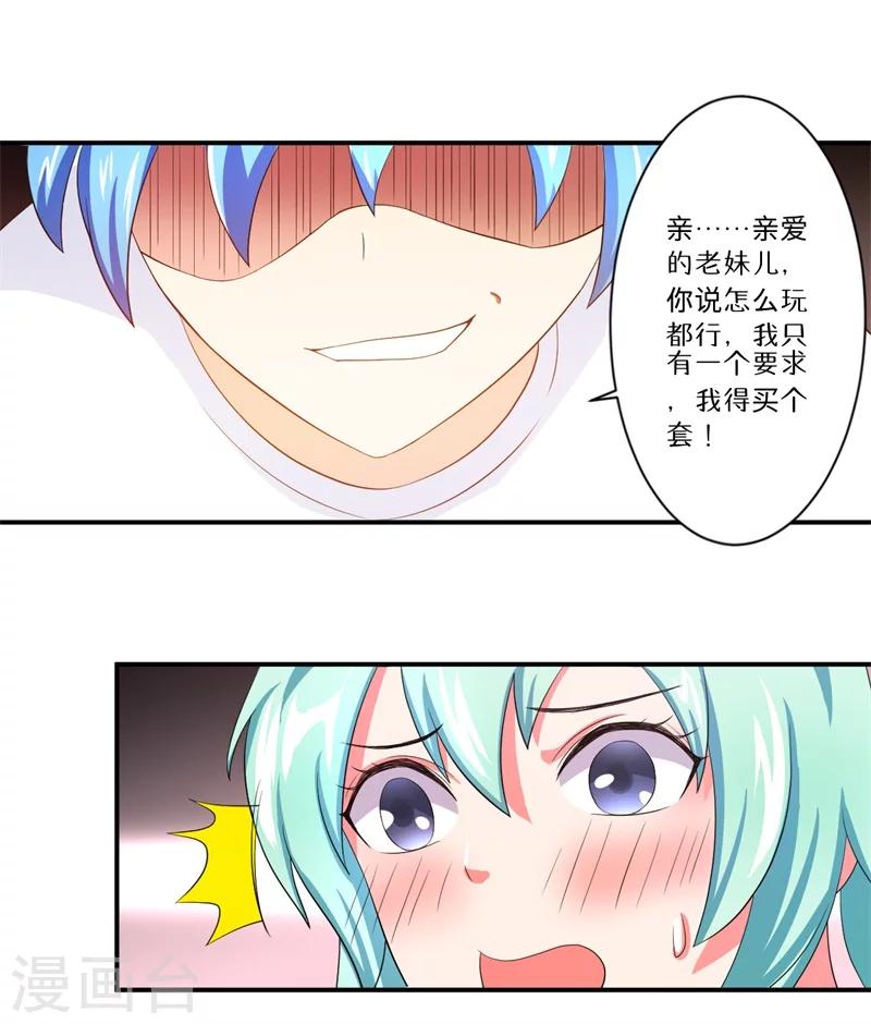 🍶超级无良系统 第6话 套套风波 第13页