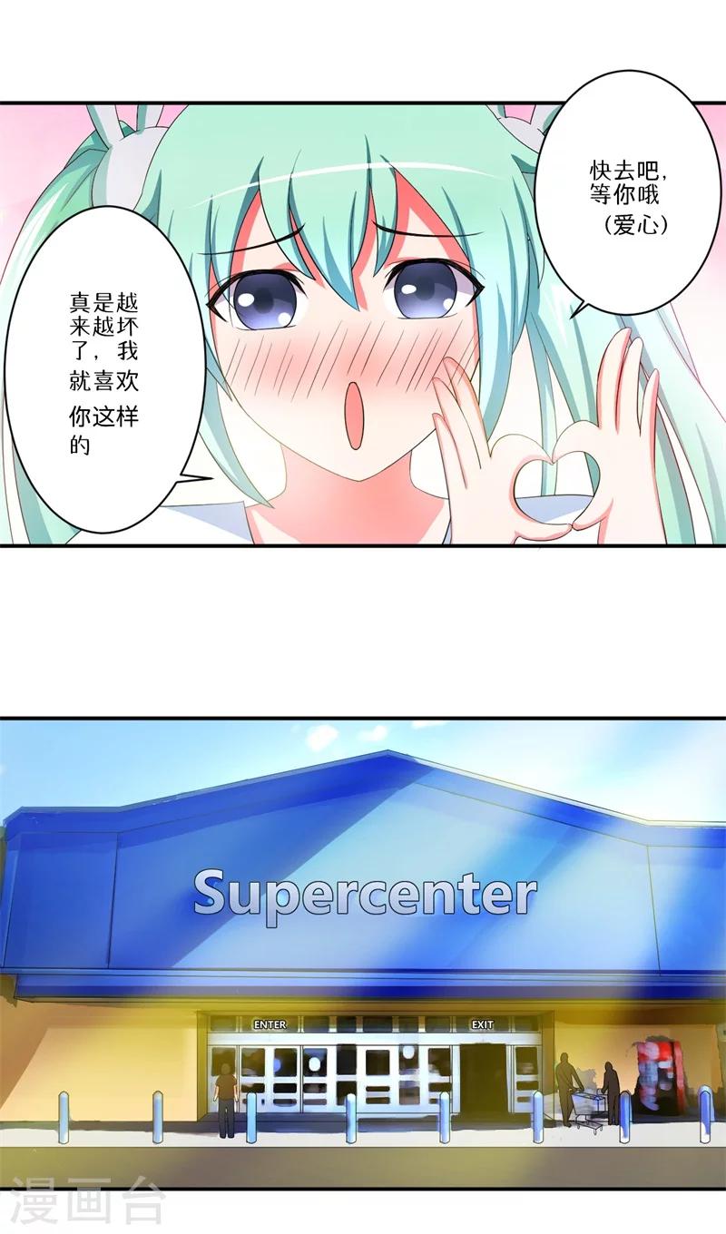 🍶超级无良系统 第6话 套套风波 第15页