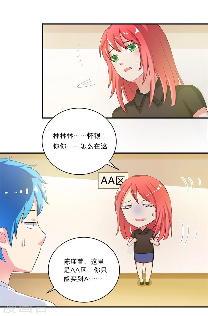 🍶超级无良系统 第6话 套套风波 第17页