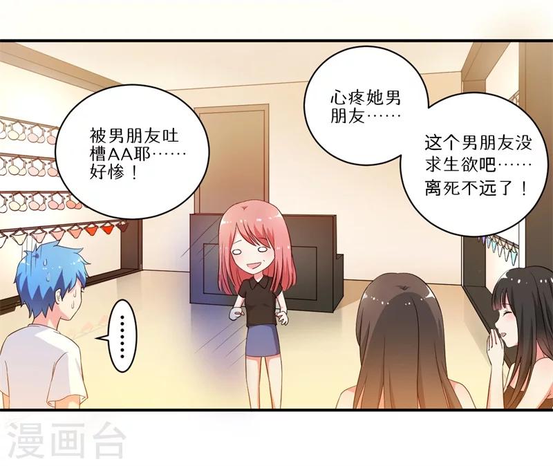 🍶超级无良系统 第6话 套套风波 第18页