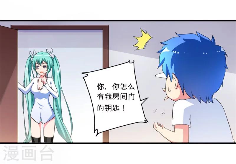🍶超级无良系统 第6话 套套风波 第2页