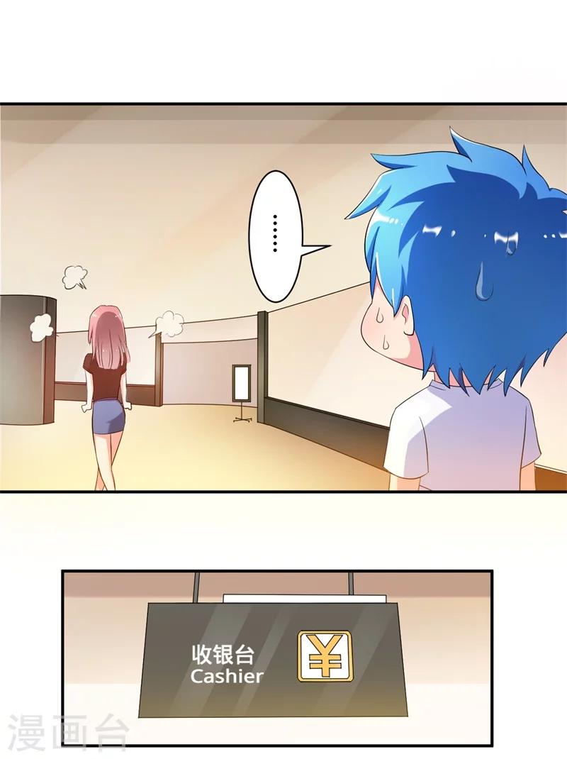 🍶超级无良系统 第6话 套套风波 第20页