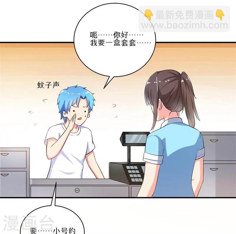 🍶超级无良系统 第6话 套套风波 第21页