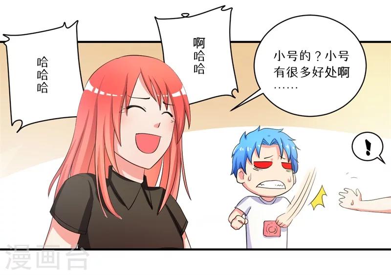 🍶超级无良系统 第6话 套套风波 第24页