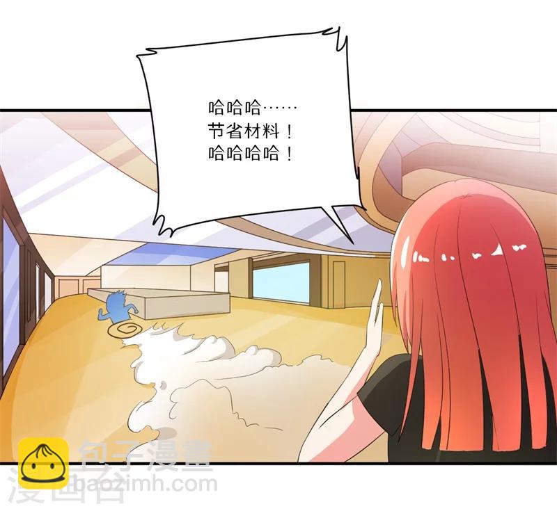 🍶超级无良系统 第6话 套套风波 第25页