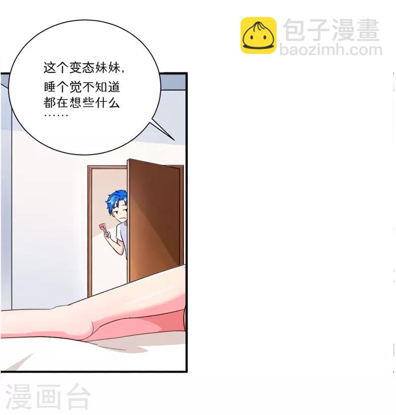 🍶超级无良系统 第6话 套套风波 第28页