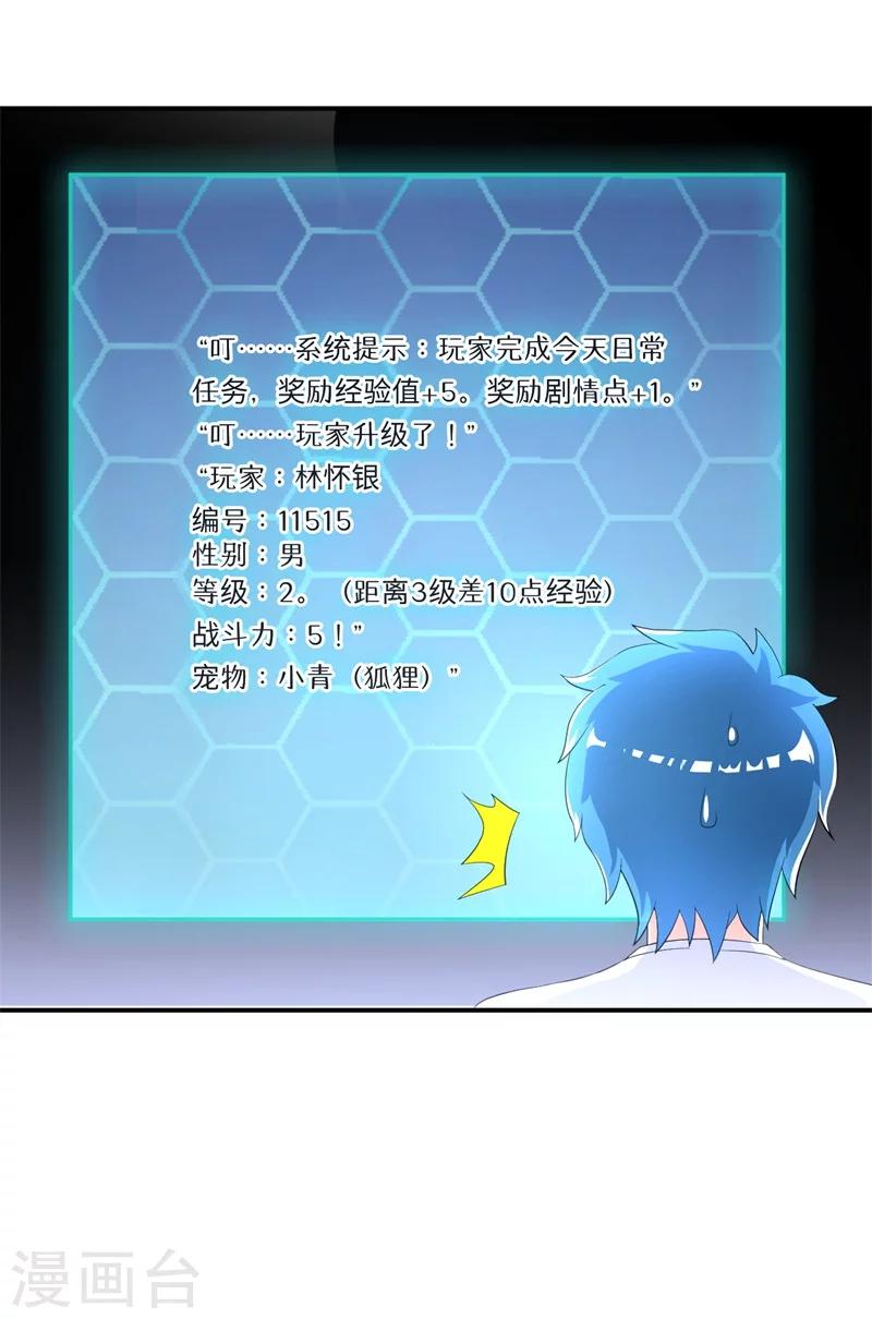 🍶超级无良系统 第6话 套套风波 第29页