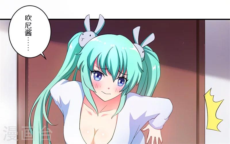 🍶超级无良系统 第6话 套套风波 第3页