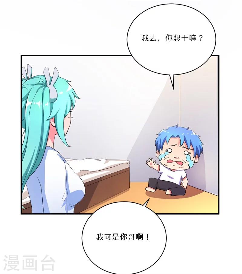 🍶超级无良系统 第6话 套套风波 第4页