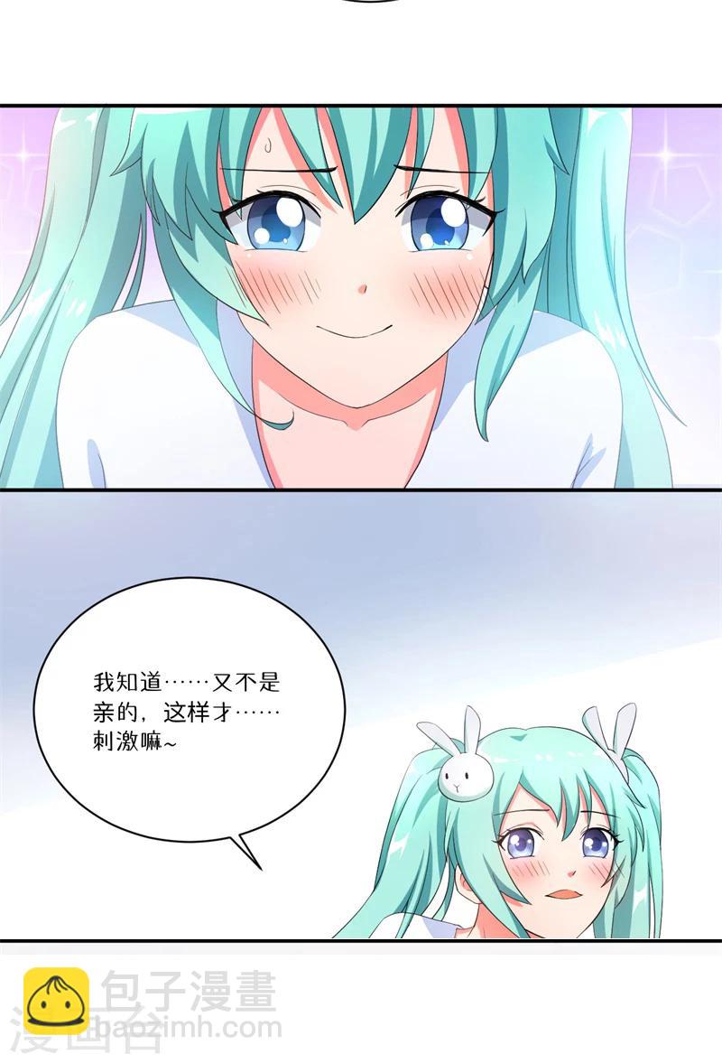 🍶超级无良系统 第6话 套套风波 第5页