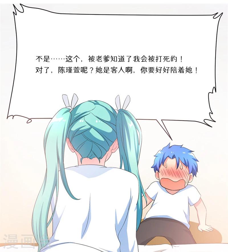 🍶超级无良系统 第6话 套套风波 第6页