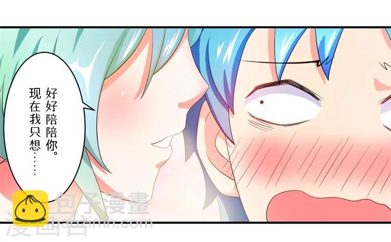 🍶超级无良系统 第6话 套套风波 第7页
