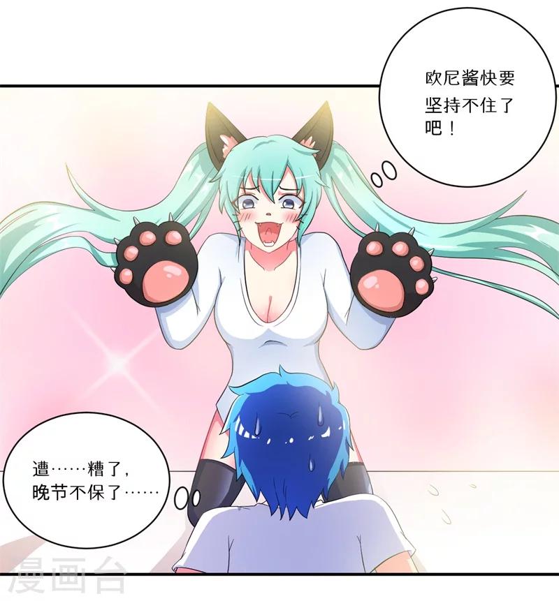 🍶超级无良系统 第6话 套套风波 第8页