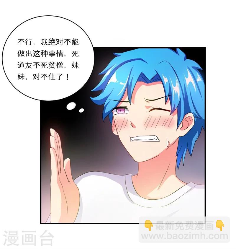 🍶超级无良系统 第6话 套套风波 第9页