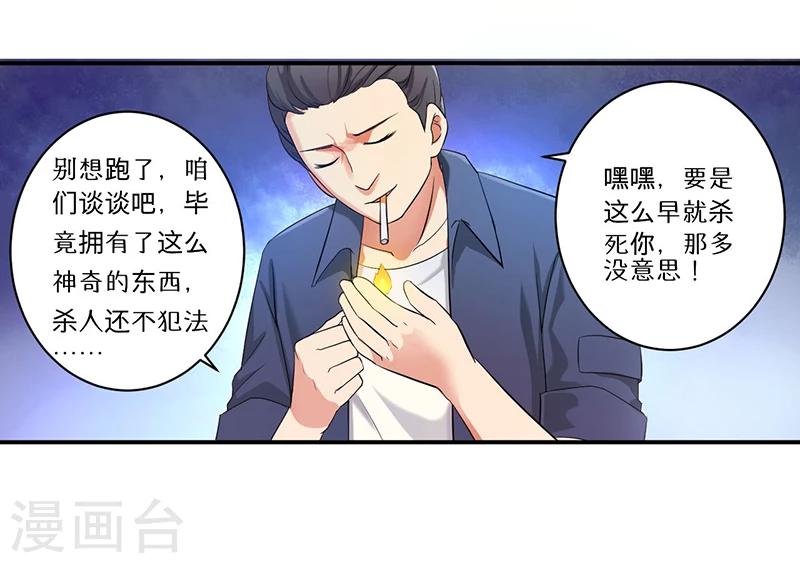🍶超级无良系统 第8话 生死战 第10页