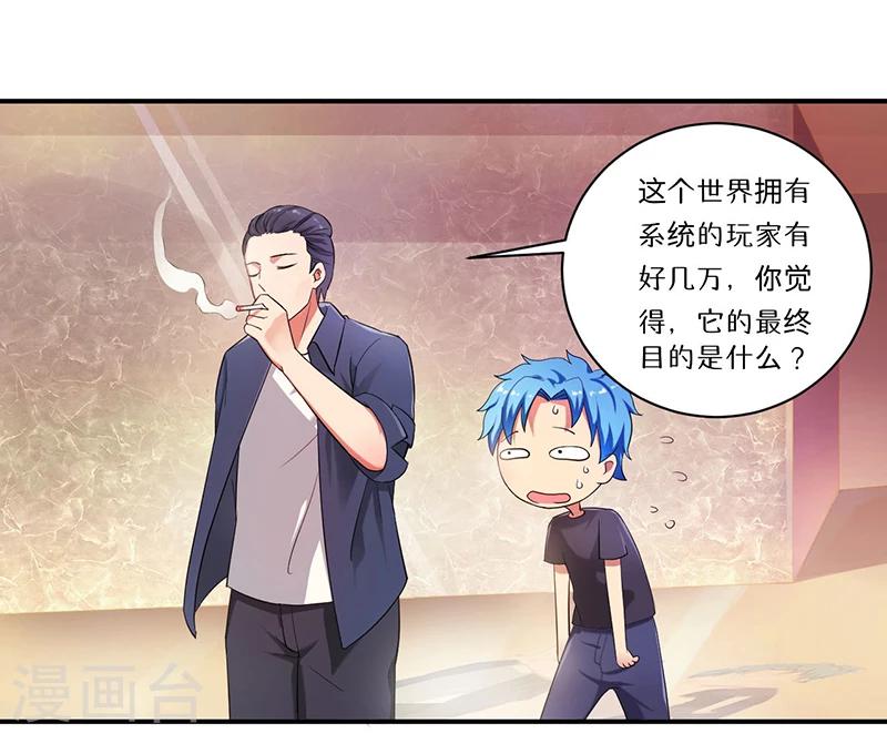 🍶超级无良系统 第8话 生死战 第11页