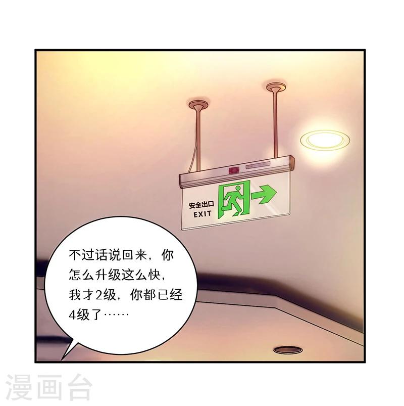 🍶超级无良系统 第8话 生死战 第13页