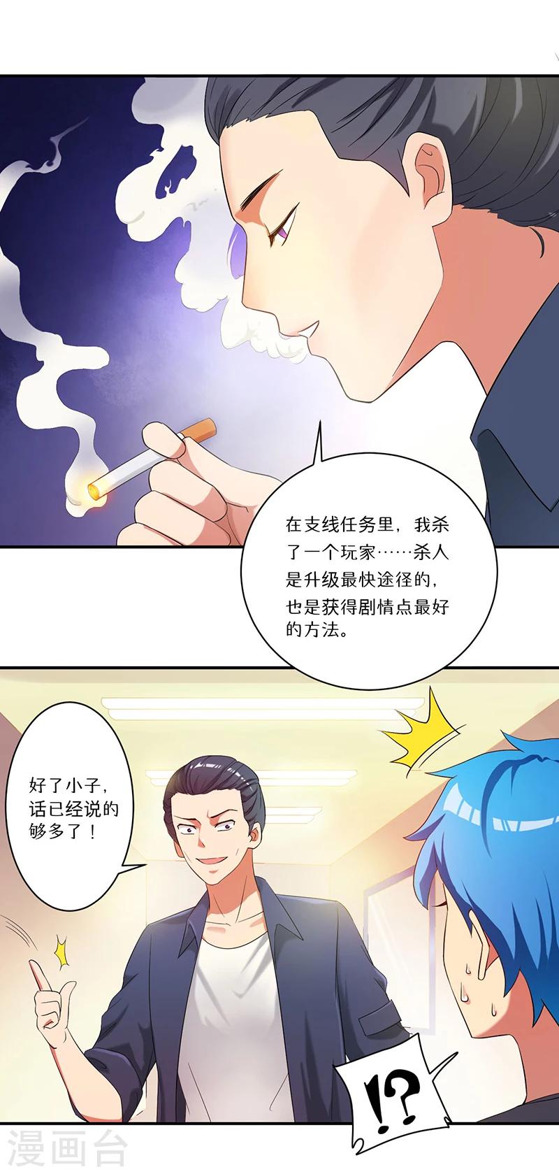 🍶超级无良系统 第8话 生死战 第14页