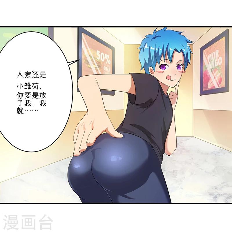 🍶超级无良系统 第8话 生死战 第16页