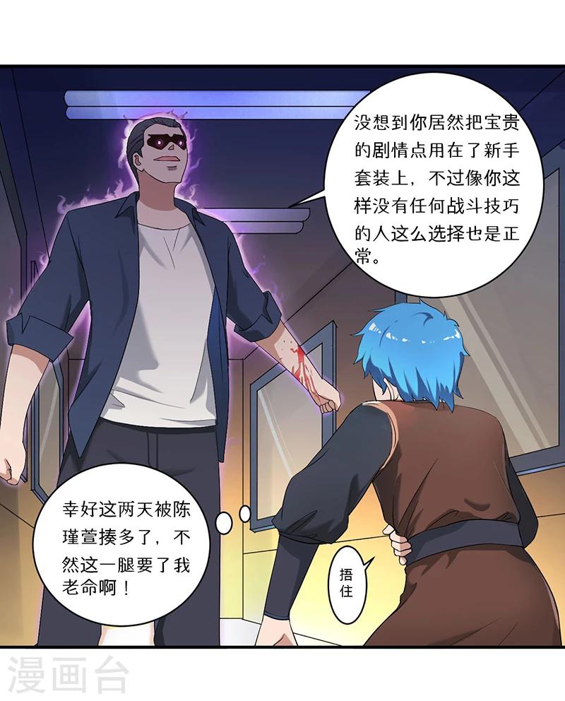 🍶超级无良系统 第8话 生死战 第25页