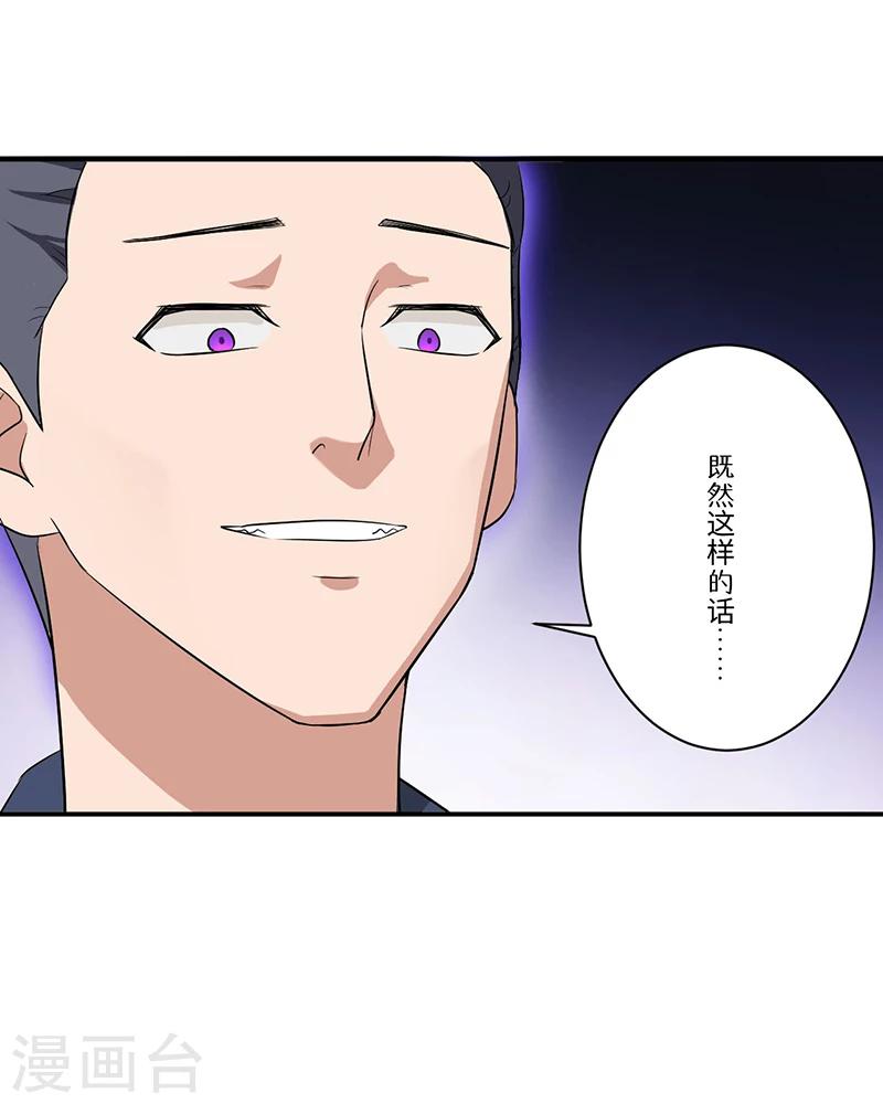 🍶超级无良系统 第8话 生死战 第26页