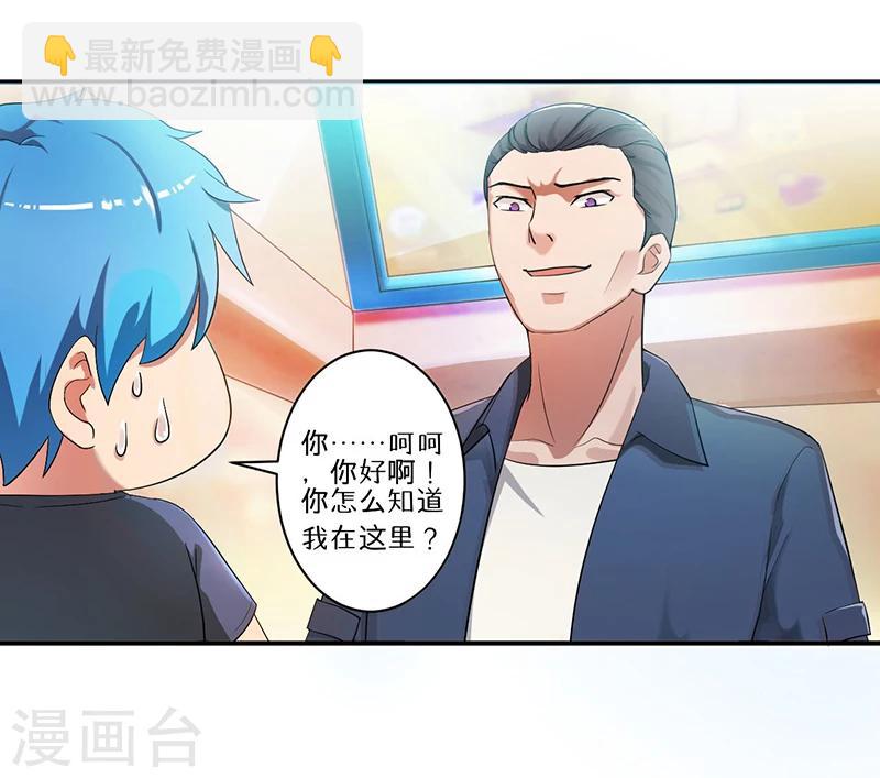 🍶超级无良系统 第8话 生死战 第3页