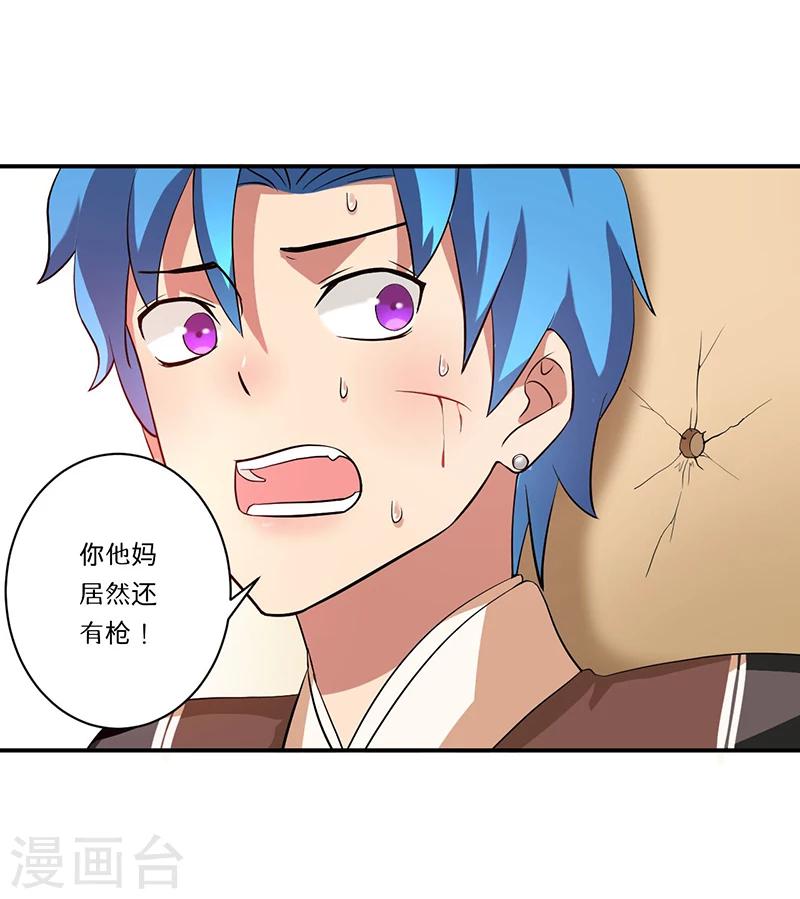 🍶超级无良系统 第8话 生死战 第31页
