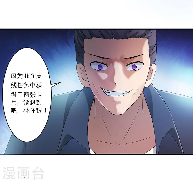 🍶超级无良系统 第8话 生死战 第4页