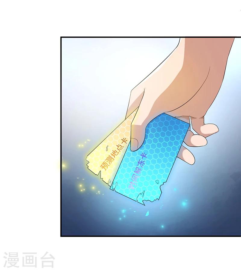 🍶超级无良系统 第8话 生死战 第5页