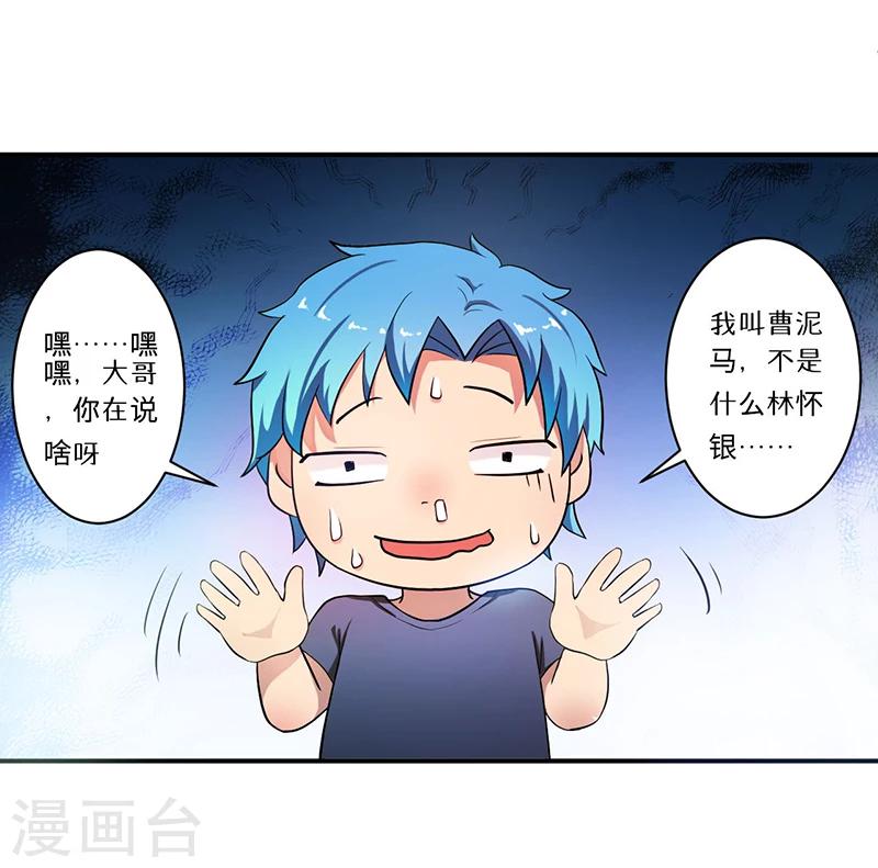 🍶超级无良系统 第8话 生死战 第6页