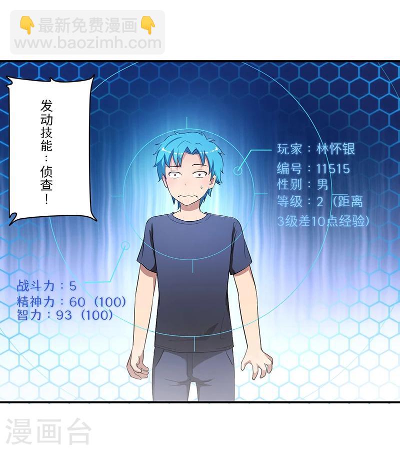 🍶超级无良系统 第8话 生死战 第7页