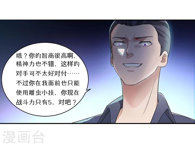 🍶超级无良系统 第8话 生死战 第8页