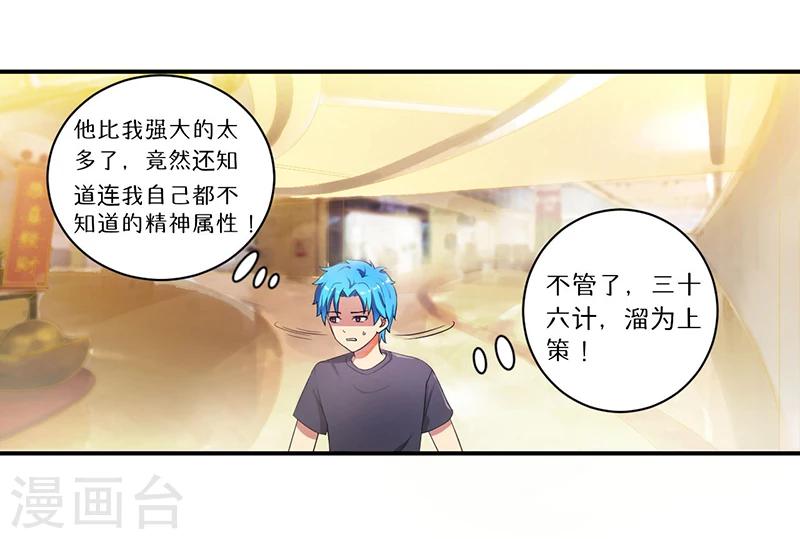 🍶超级无良系统 第8话 生死战 第9页