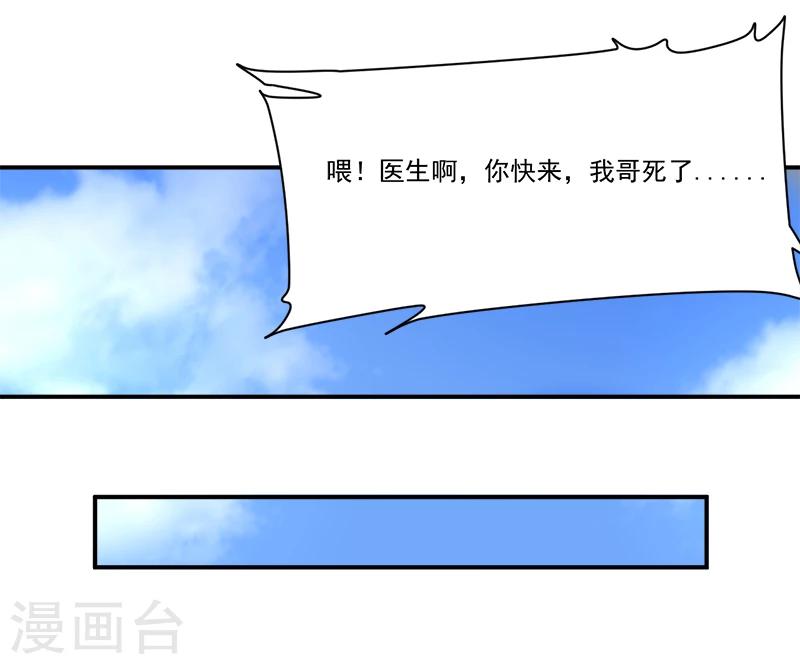 🍶超级无良系统 第10话 我杀人了 第14页