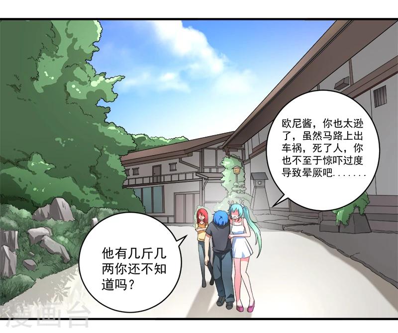 🍶超级无良系统 第10话 我杀人了 第15页