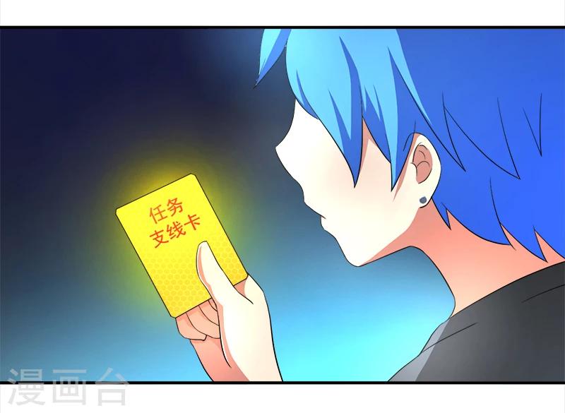 🍶超级无良系统 第10话 我杀人了 第21页