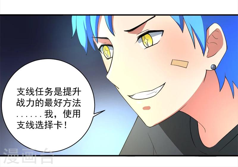 🍶超级无良系统 第10话 我杀人了 第22页