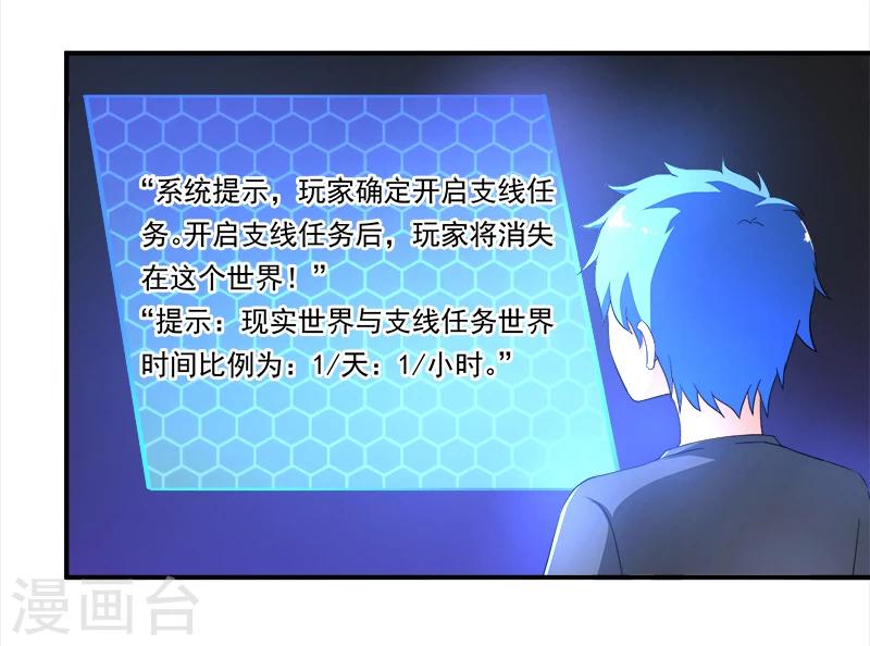 🍶超级无良系统 第10话 我杀人了 第23页