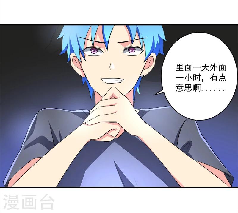 🍶超级无良系统 第10话 我杀人了 第25页