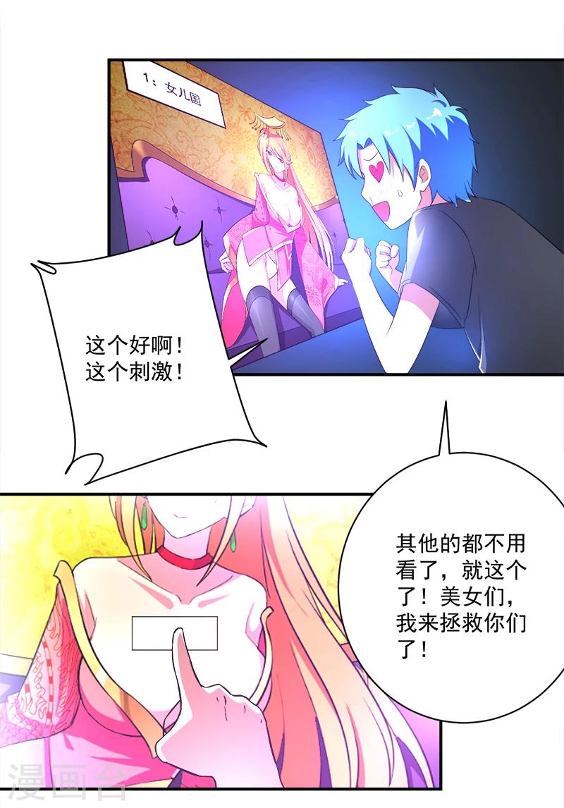 🍶超级无良系统 第10话 我杀人了 第26页
