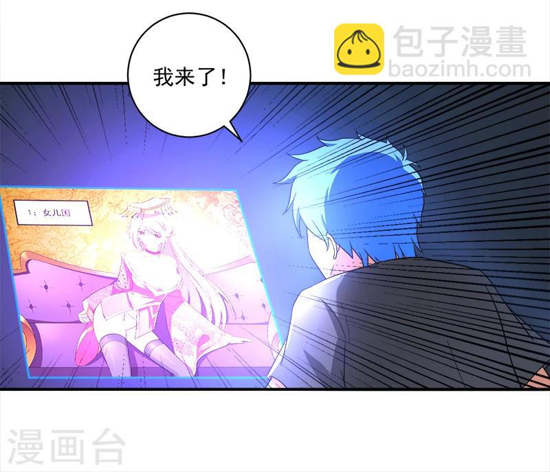 🍶超级无良系统 第10话 我杀人了 第27页