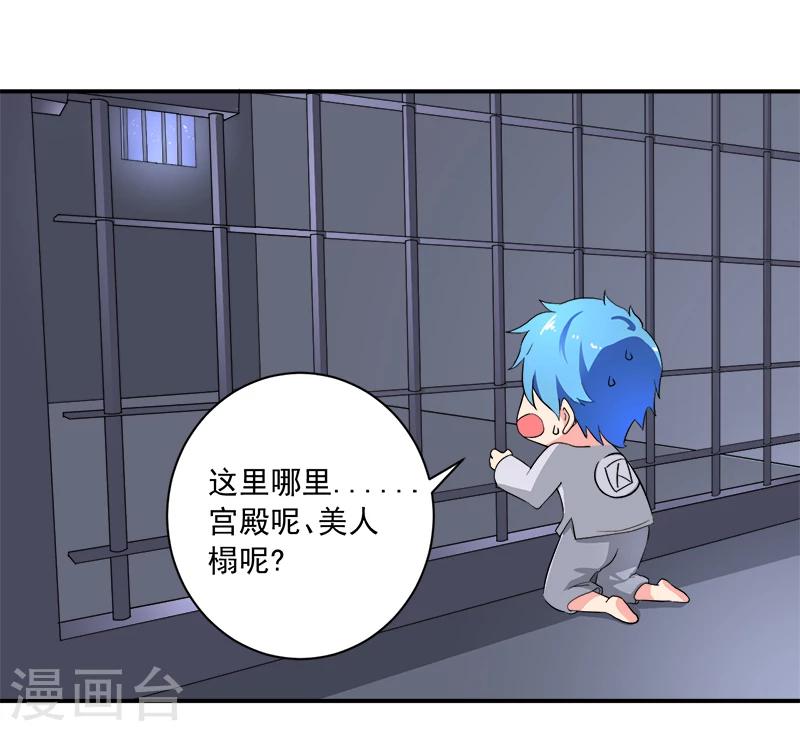 🍶超级无良系统 第10话 我杀人了 第29页