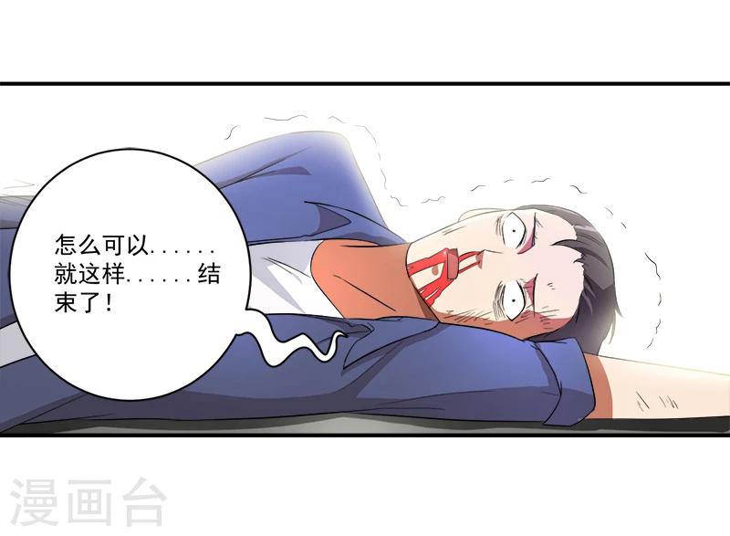 🍶超级无良系统 第10话 我杀人了 第5页
